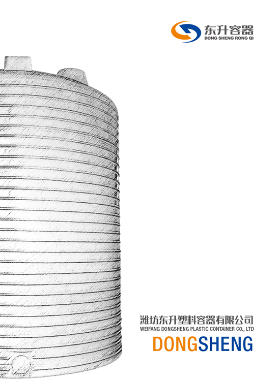【2014】東升容器產品畫冊